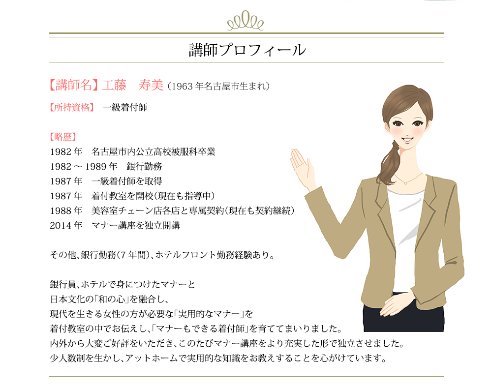 講師プロフィール