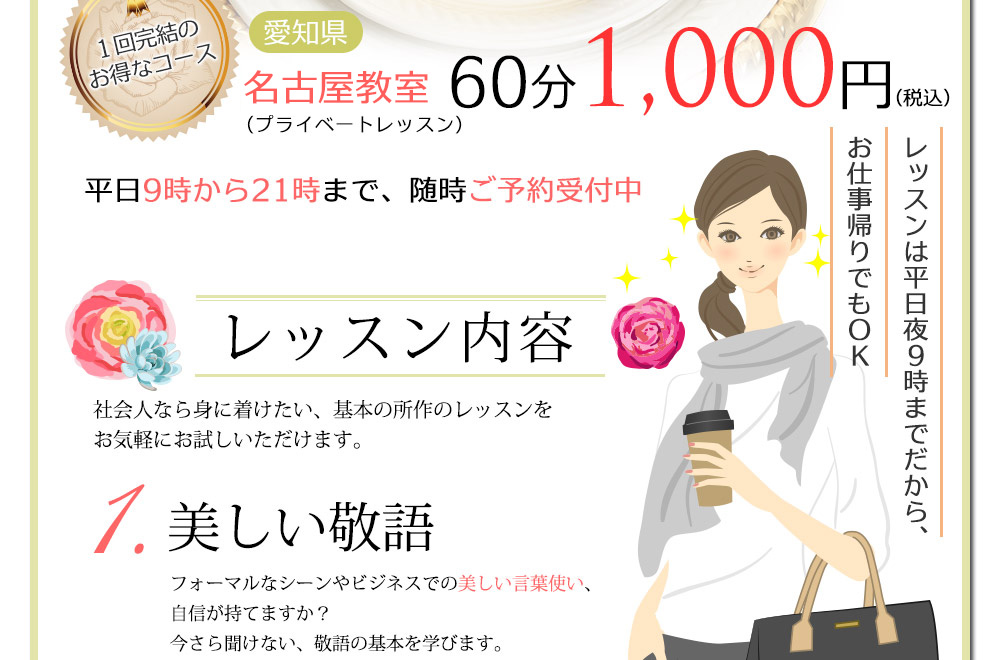 東浦教室60分1000円